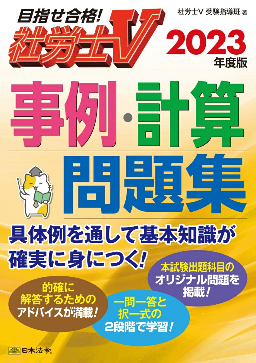 52%OFF!】 社労士V解説付完全模擬問題 2023年度版 社労士Ｖ受験指導班