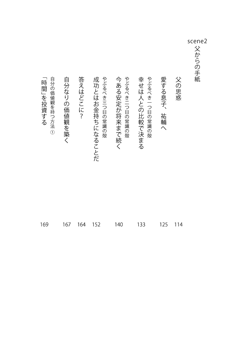 楽天ブックス 上京物語 僕の人生を変えた 父の五つの教え 喜多川 泰シリーズ 僕の人生を変えた 父の五つの教え 喜多川 泰 本