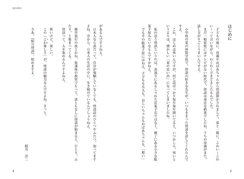 楽天ブックス 稲川怪談 昭和 平成傑作選 稲川 淳二 本