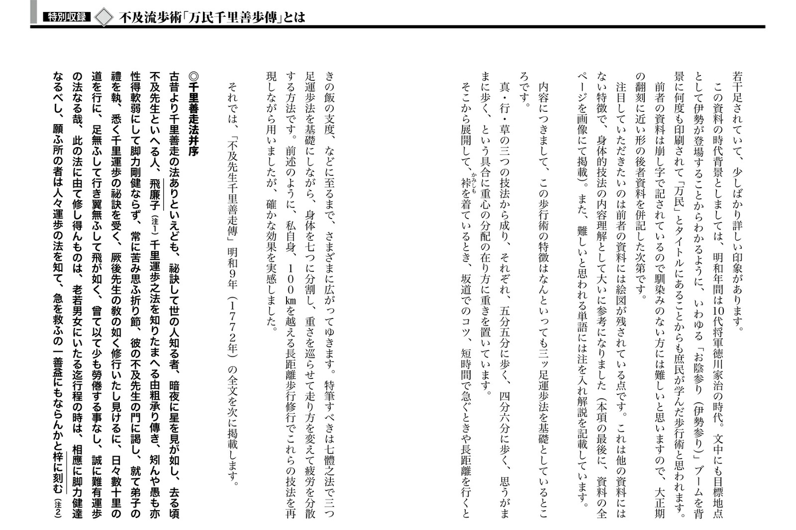 忍者の秘伝リアル修行帖現代に生きる「忍道家」の実践！[習志野青龍窟]