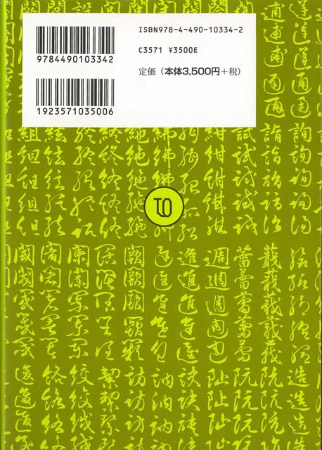 楽天ブックス バーゲン本 漢字くずし方辞典 児玉 幸多 編 本