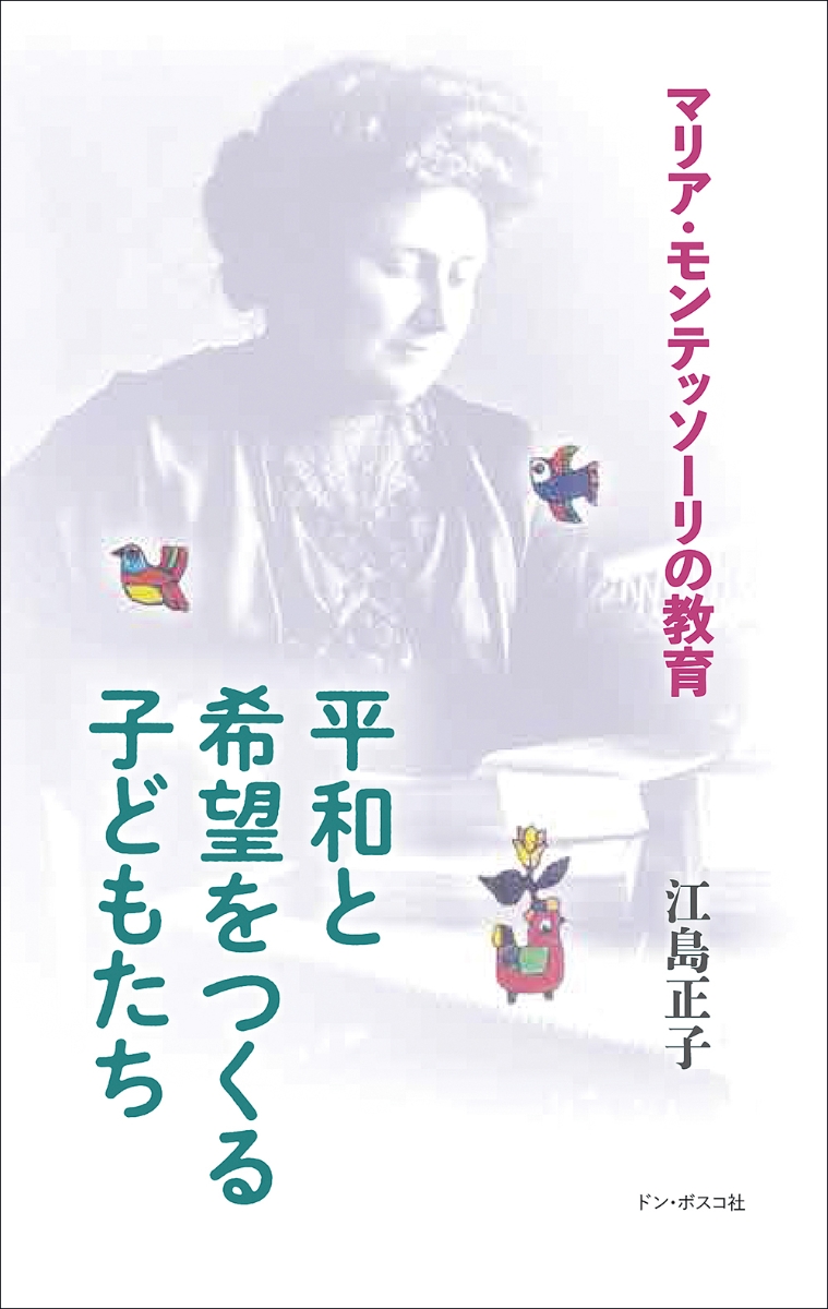 楽天ブックス: 平和と希望をつくる子どもたち - マリア