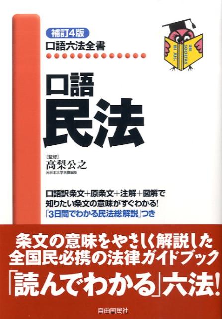 絶版【口語訳・基本六法全書(1996年版) 自由国民社】 4wdwreckers.co.nz