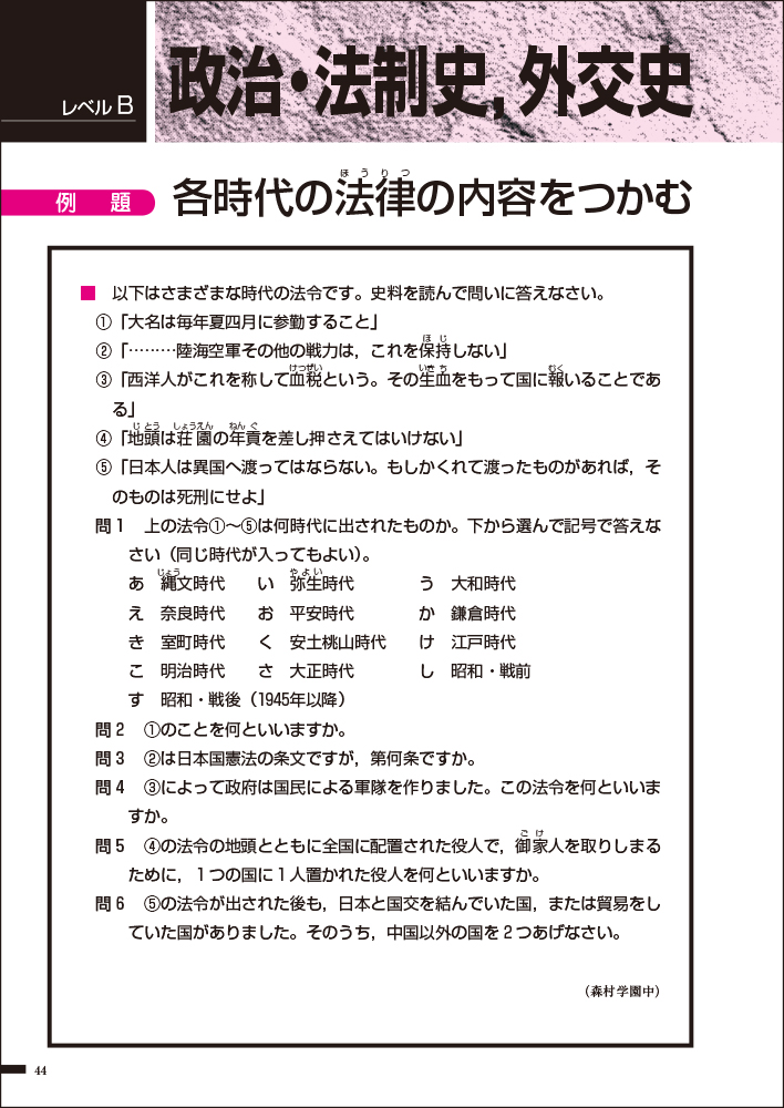 楽天ブックス ウイニングステップ 小学6年 社会2 歴史 公民 改訂第3版 日能研教務部 本