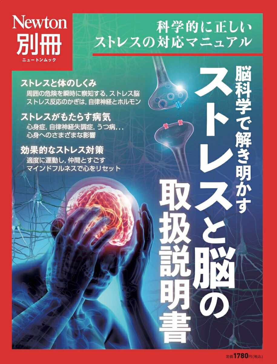 別冊 社会の心理学 ニュートンムック 心と行動がよくわかる社会の心理