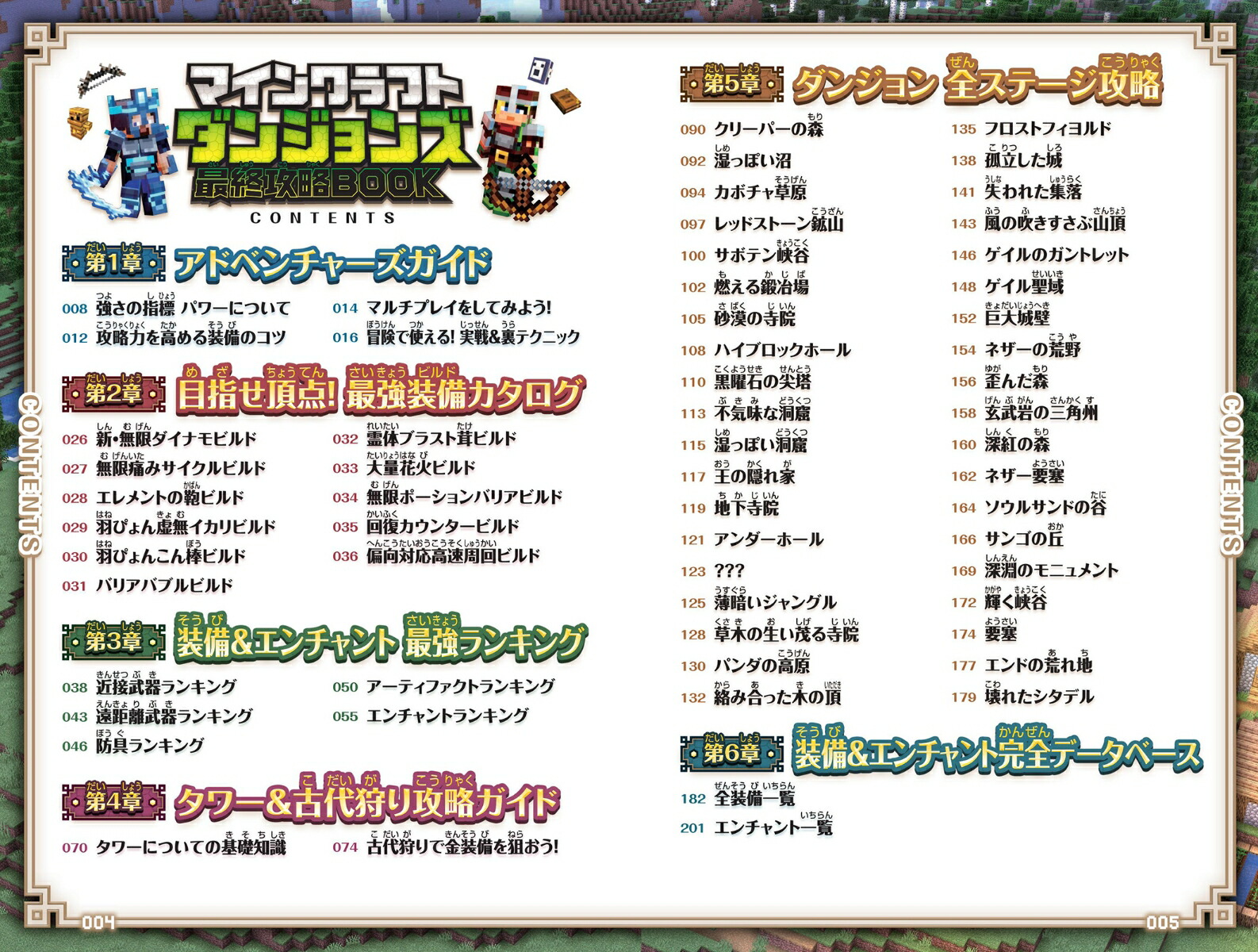 マインクラフトダンジョンズ最終攻略BOOK＜＜最強装備構築完全マニュアル＞＞～最終DLCやシークレットを含む全ステージを完全攻略!最強装備を最速で構築しよう!!【全機種版対応】[GOLDENAXE]