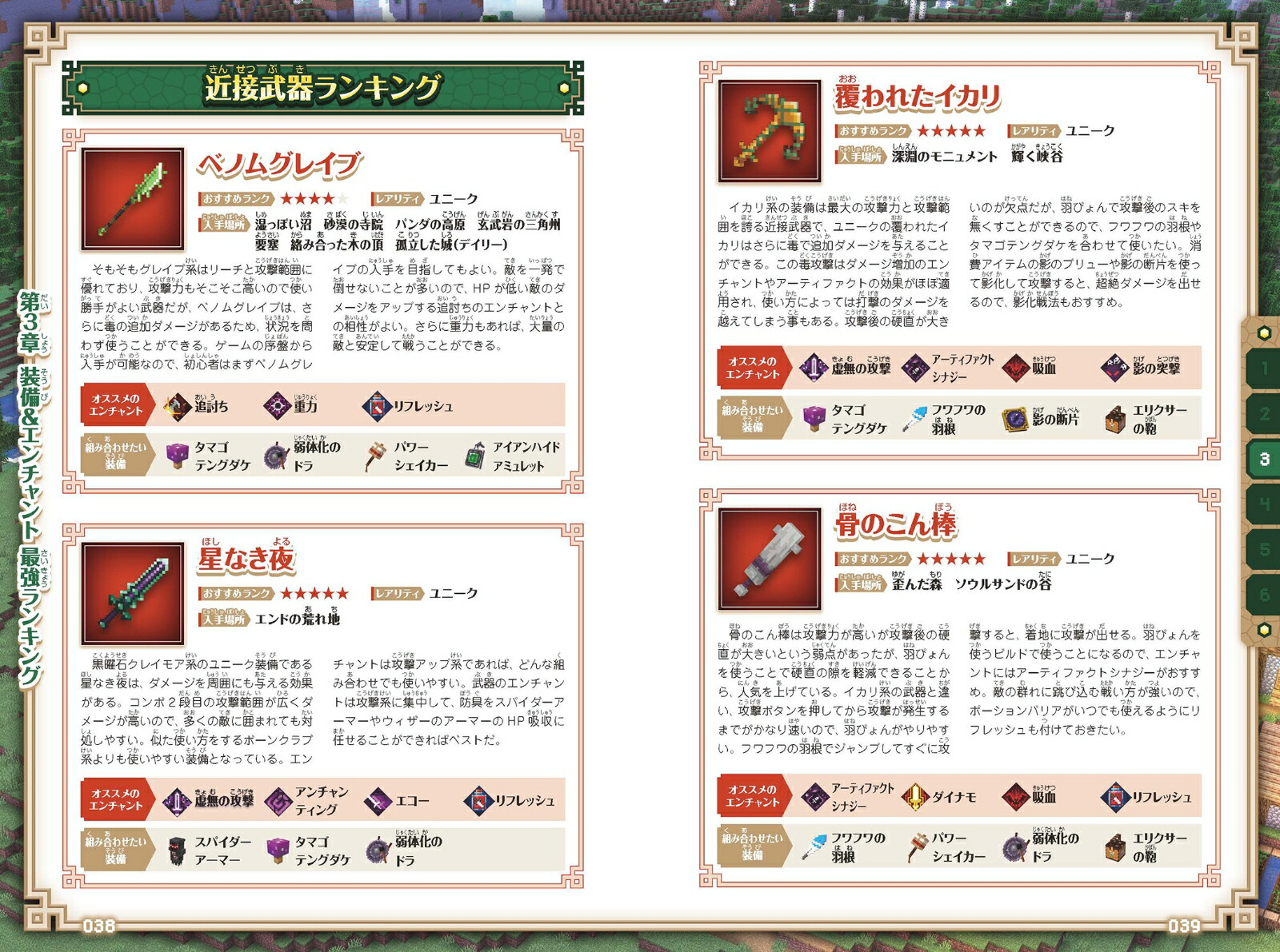 マインクラフトダンジョンズ最終攻略BOOK＜＜最強装備構築完全マニュアル＞＞～最終DLCやシークレットを含む全ステージを完全攻略!最強装備を最速で構築しよう!!【全機種版対応】[GOLDENAXE]