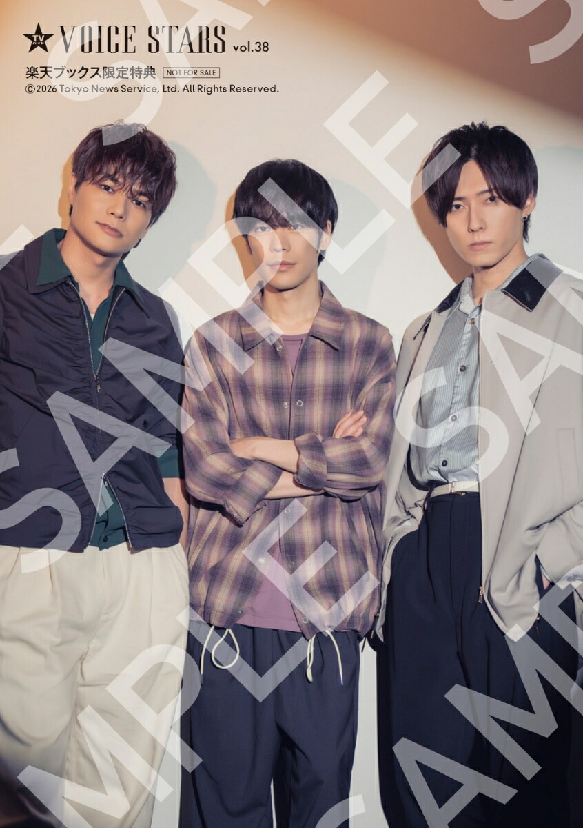 【楽天ブックス限定特典】週刊TVガイド関西版2026年8月26日号増刊[雑誌]TVガイドVOICESTARSvol.38(増田俊樹×八代拓×小野賢章スリーショット生写真1枚)