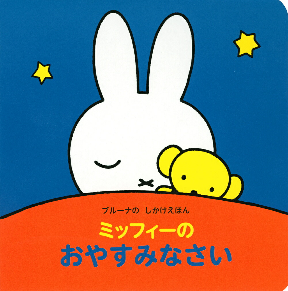 ブルーナの絵本 すぽーつの ほん （福音館書店） - dickbruna.jp