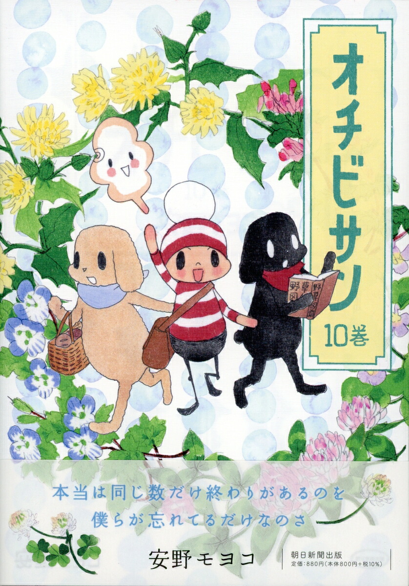 楽天ブックス オチビサン 10巻 安野モヨコ 本