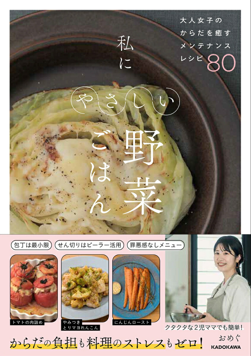 みうたさんのからだにやさしい雑穀レシピ ごはんからおかず・スープ