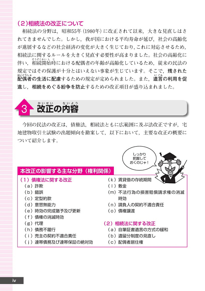 楽天ブックス 年版 出る順宅建士 合格テキスト 1権利関係 東京リーガルマインドlec総合研究所 宅建士試験部 本