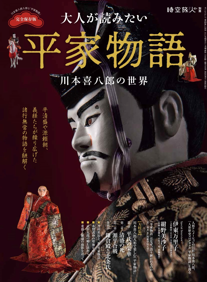 川本喜八郎作品集 DVD - 雑誌