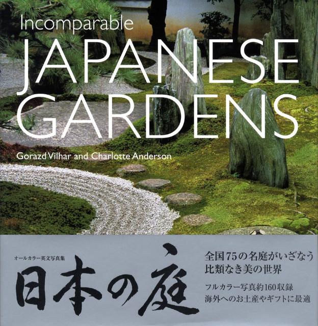 IncomparableJapanesegardens[ゴラーズ・ヴィルハー]