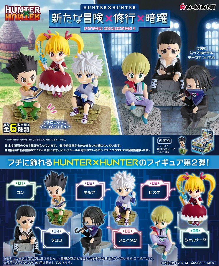 情熱セール 8月28日発売予定 送料無料 リーメント HUNTER×HUNTER