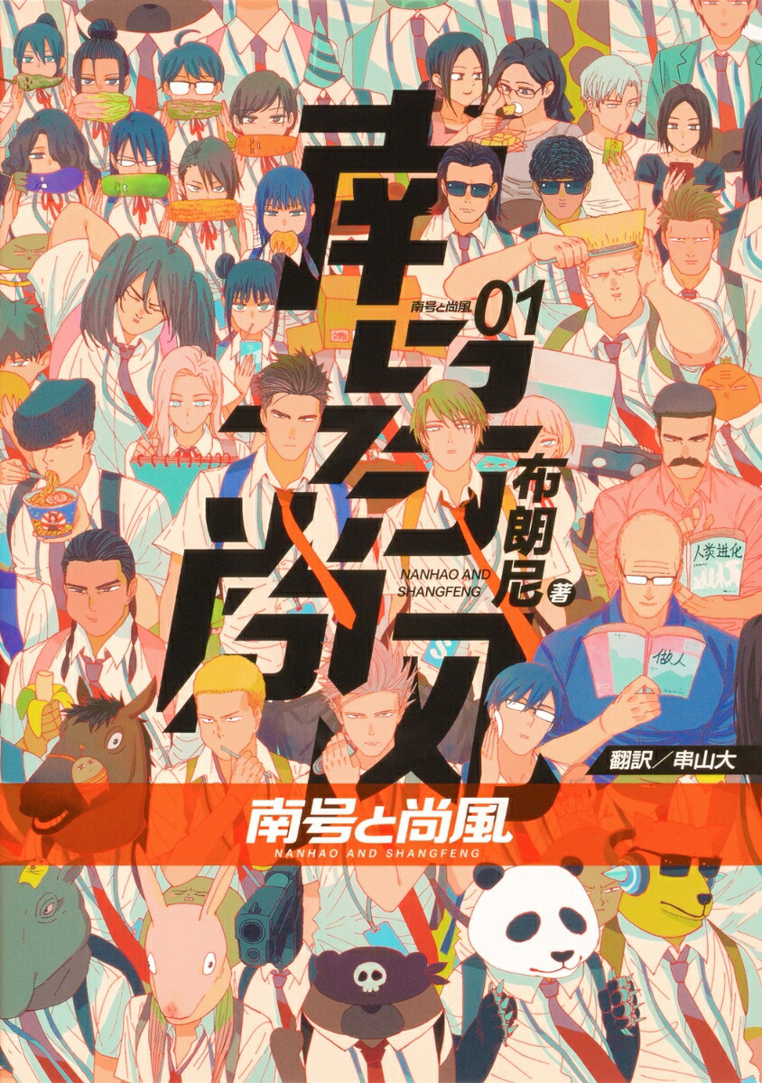 南号と尚風(1) 表紙