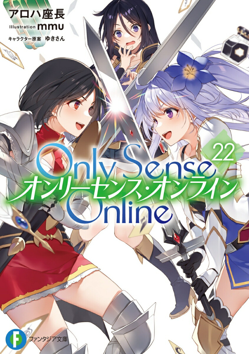 OnlySenseOnline22-꡼󥹡饤󡼡ʥե󥿥ʸˡ[ϺĹ]