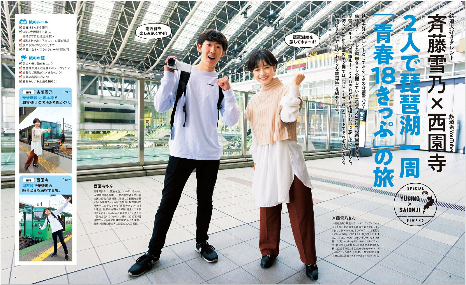 おトクに楽しむ日帰り鉄道旅【関西版】（エルマガMOOK）