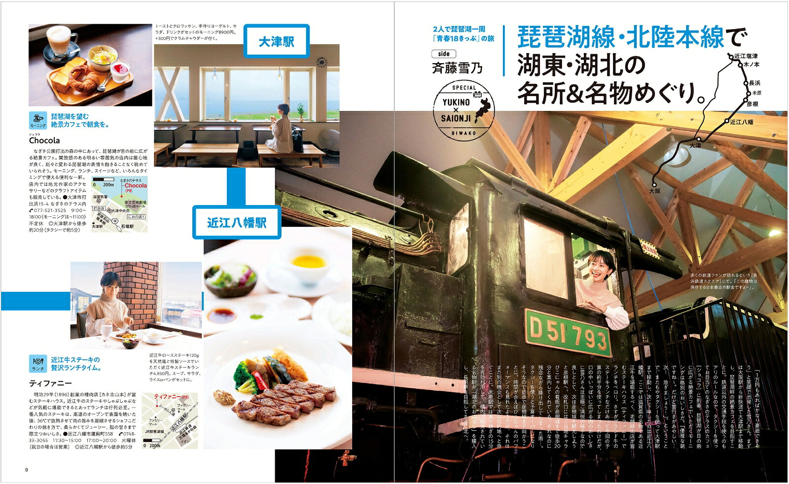 おトクに楽しむ日帰り鉄道旅【関西版】（エルマガMOOK）