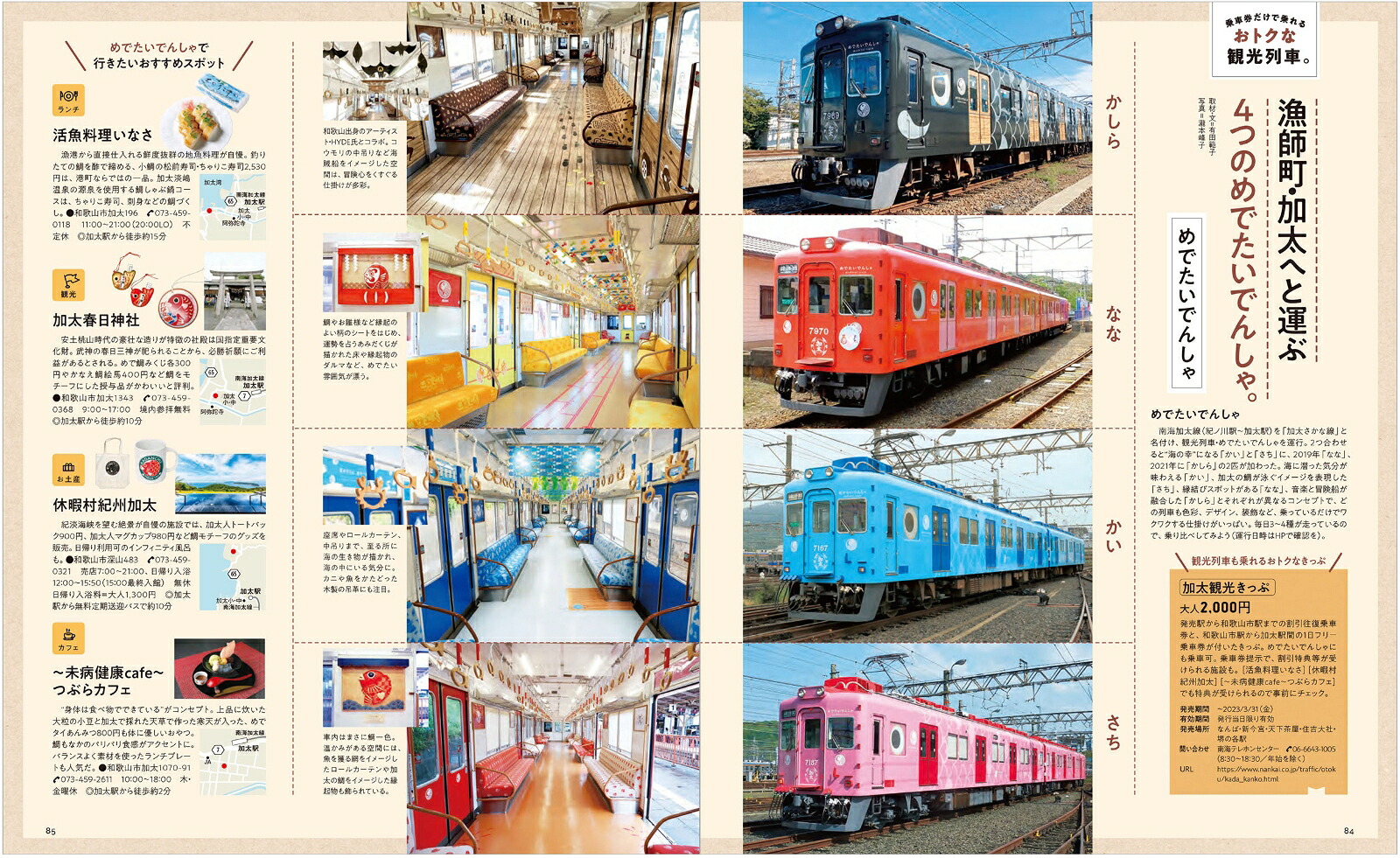おトクに楽しむ日帰り鉄道旅【関西版】（エルマガMOOK）