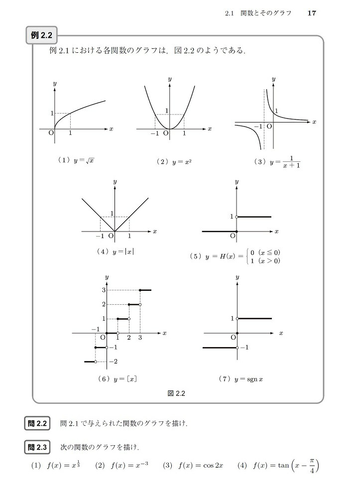 楽天ブックス 例題で学ぶ微分積分学 阿部 剛久 本