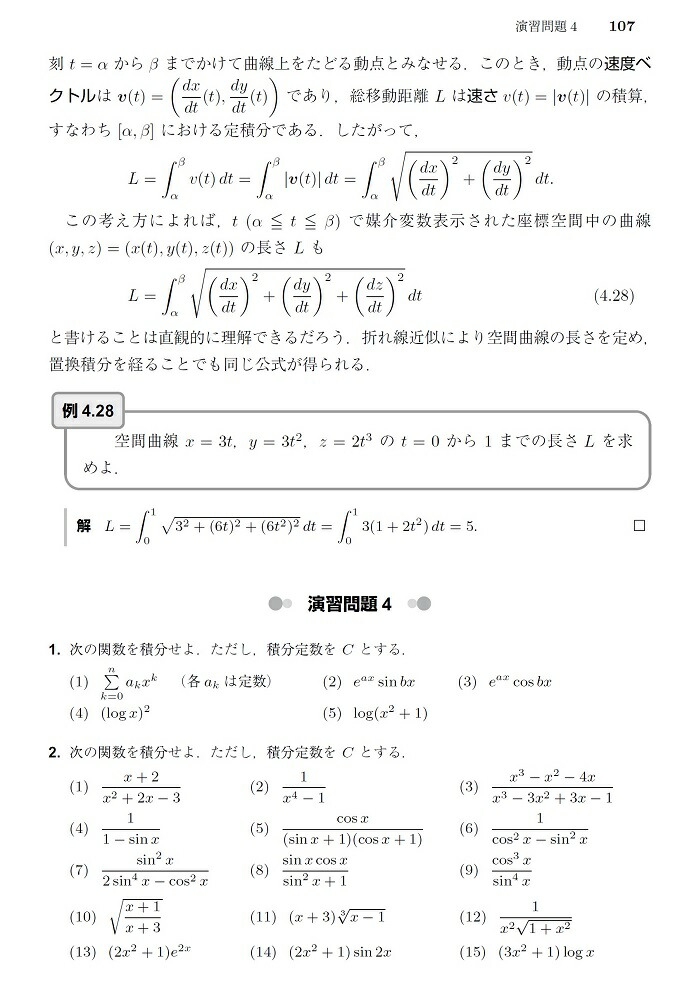 楽天ブックス 例題で学ぶ微分積分学 阿部 剛久 本