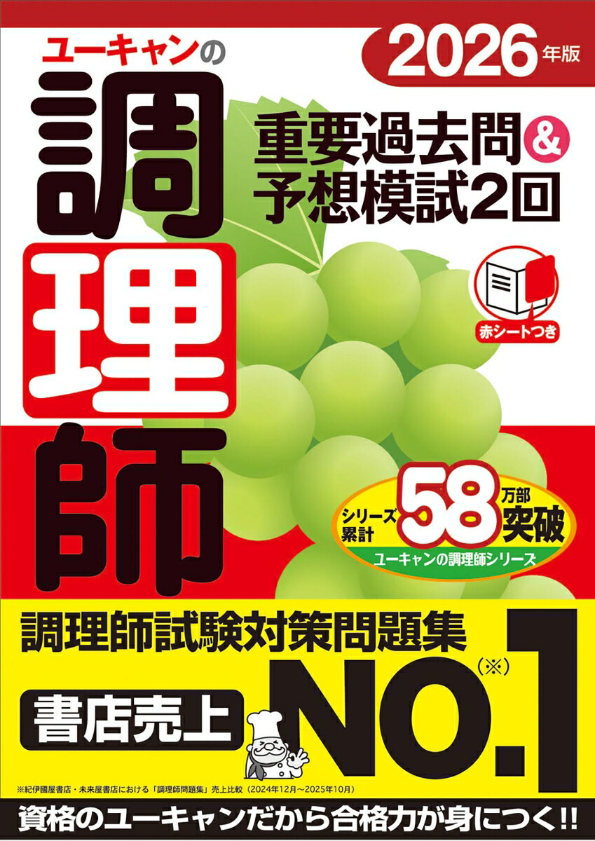 楽天市場】【送料無料】調理師試験過去問題集 '26年版／コンデックス