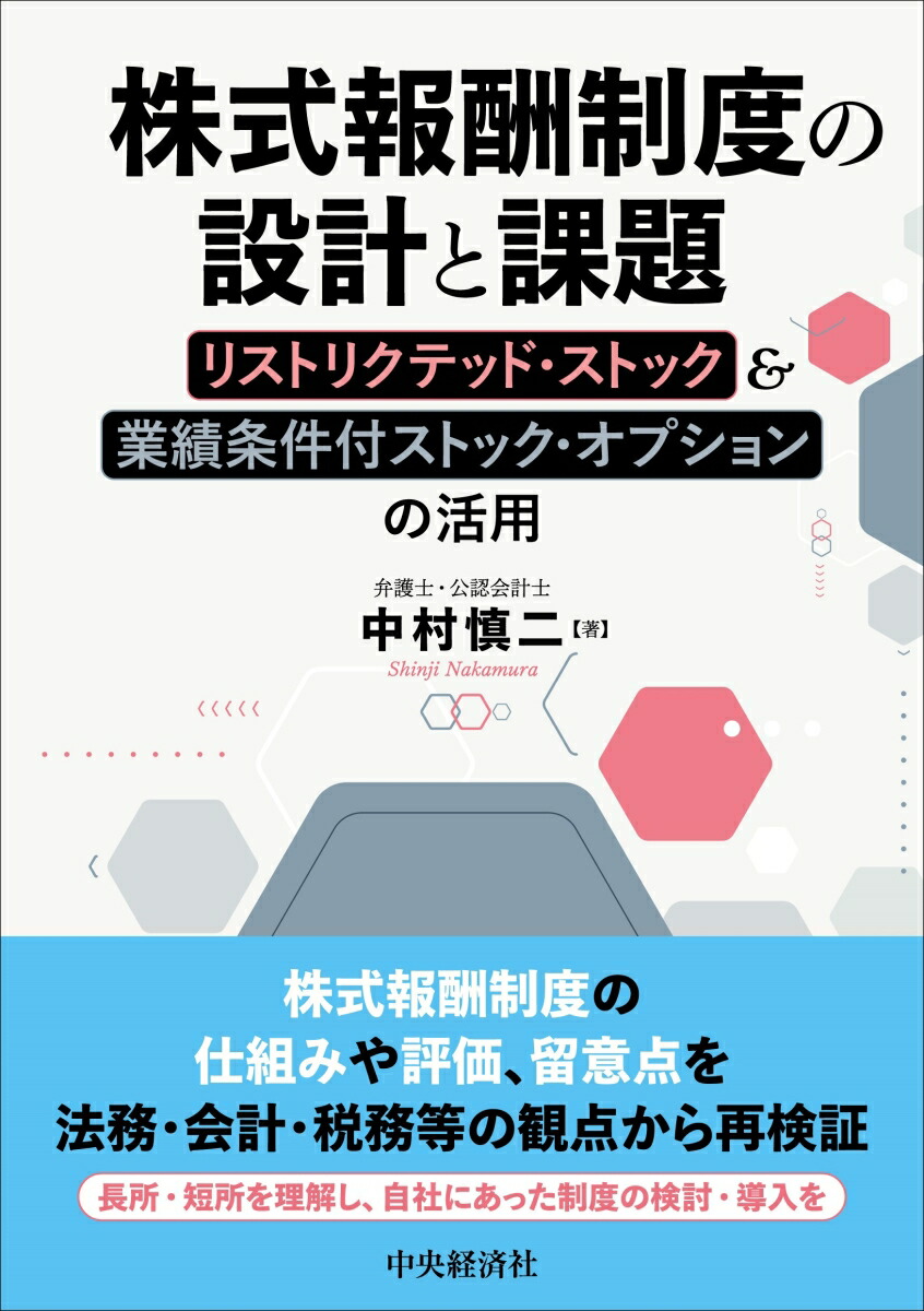 楽天市場】実務家のための役員報酬の手引き〔第2版〕 : 参考書