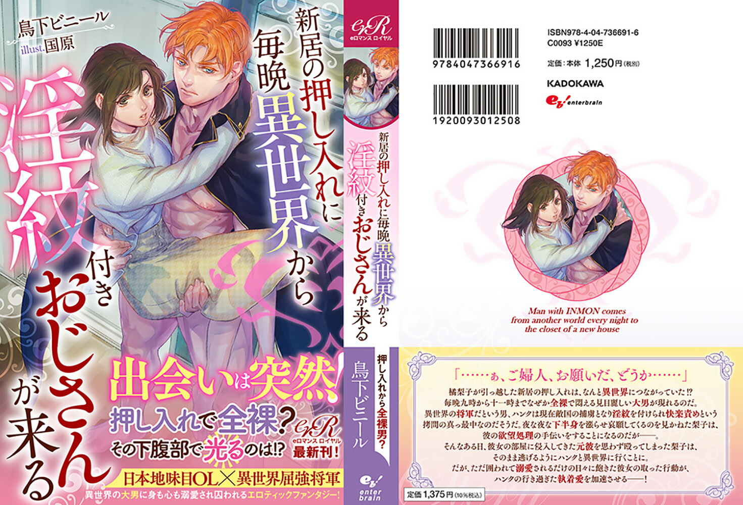 楽天ブックス 新居の押し入れに毎晩異世界から淫紋付きおじさんが来る 1 鳥下ビニール 本