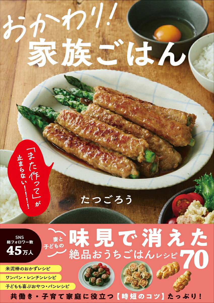 【楽天ブックス限定グッズ】おかわり！家族ごはん(【たつごろうパンシール】1枚)[たつごろう]
