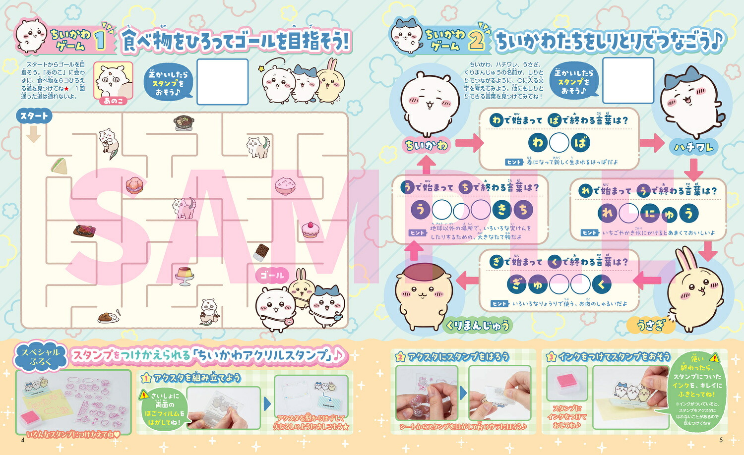 キャラぱふぇちいかわアクリルスタンプ特大号（角川SSCムック）