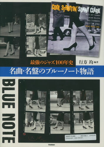 Amazon.co.jp: 21世紀版ブル-ノ-ト・ブック: 史上最強のジャズ