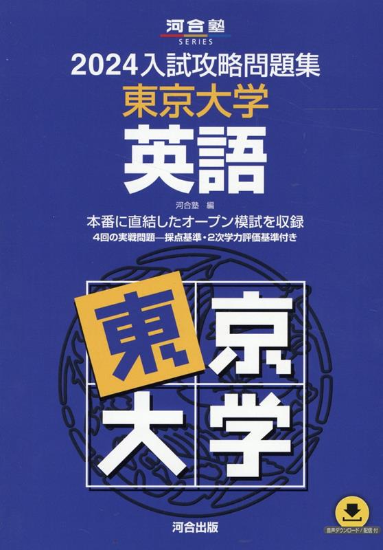河合塾2024年東大英語セット（解説つき） - メルカリ