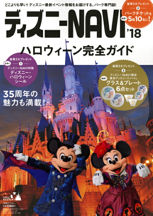 楽天ブックス ディズニーnavi 18 ハロウィーン完全ガイド 講談社 本