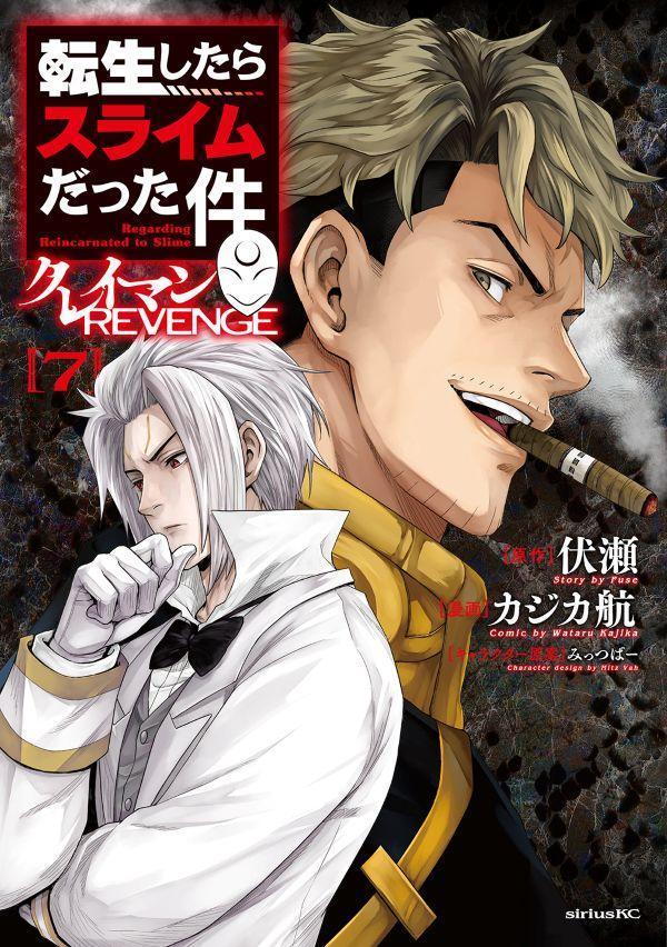 転生したらスライムだった件　クレイマンREVENGE（7）画像