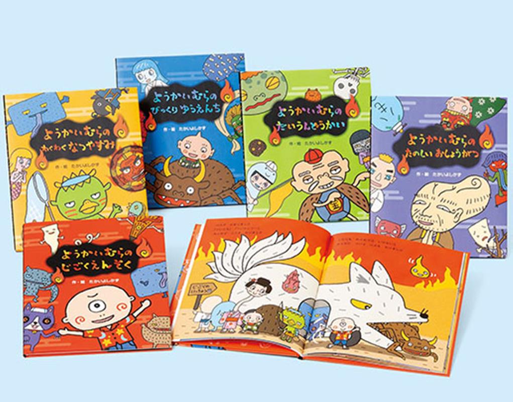 ようかいむらのうきょうきクリスマス 12冊 ようかいむらのうきょうき