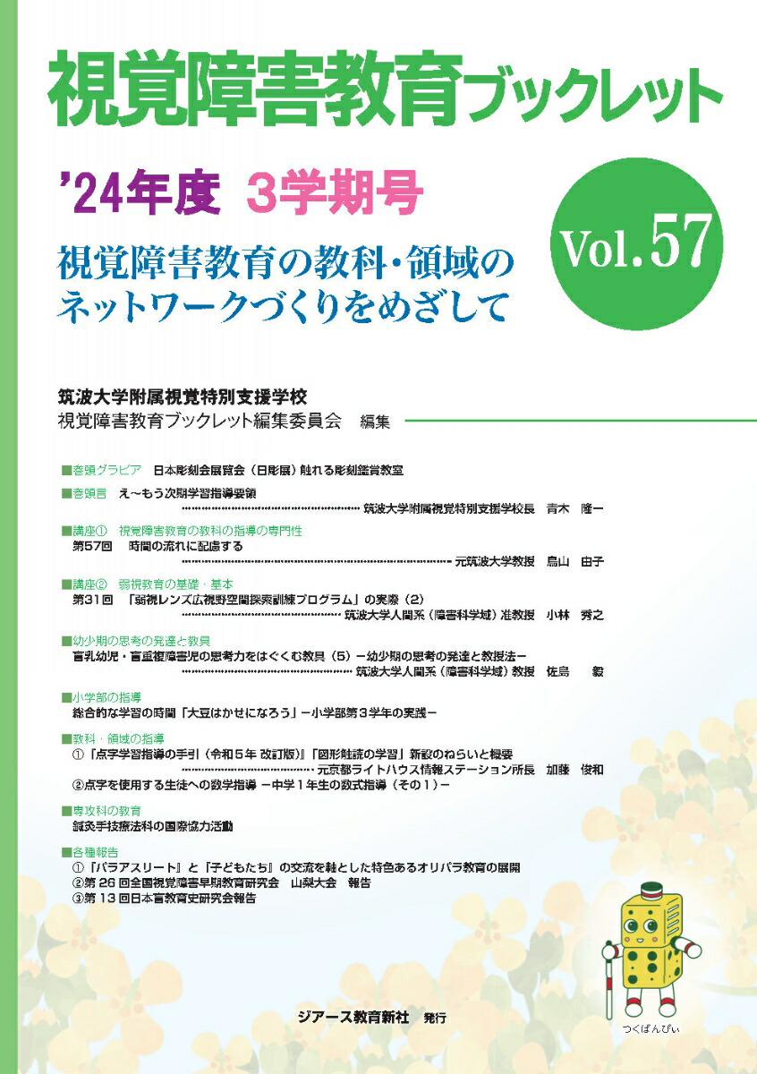 о㳲֥åå2024ǯ3شVol.57[°̻ٱعо㳲֥ååԽѰ]