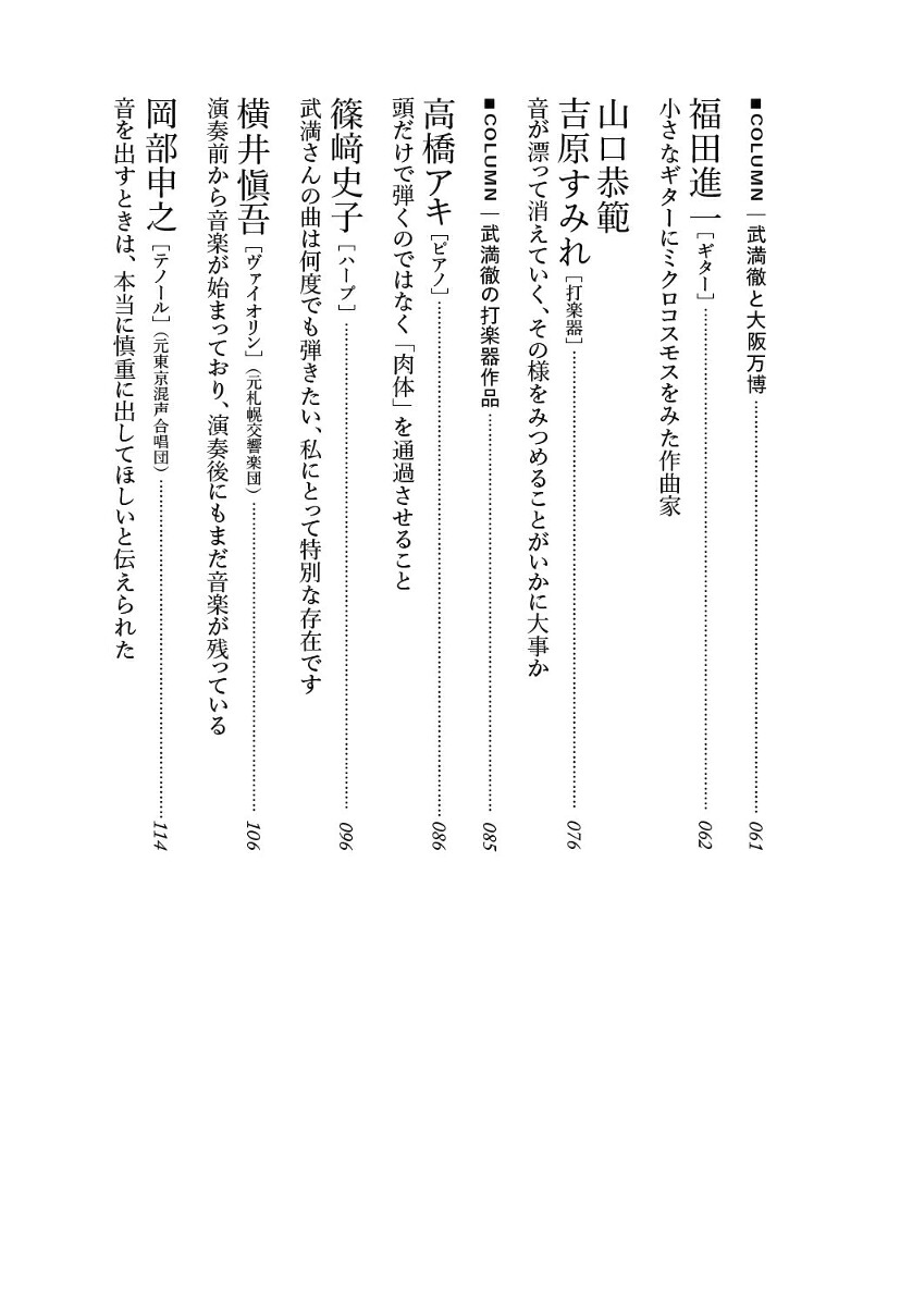 演奏家からみた武満徹揺れる鏡にうつるもの[原塁]