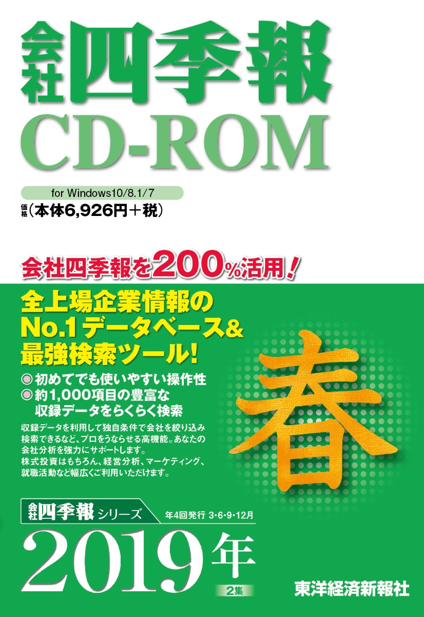 四季報cd-romバックナンバー 本