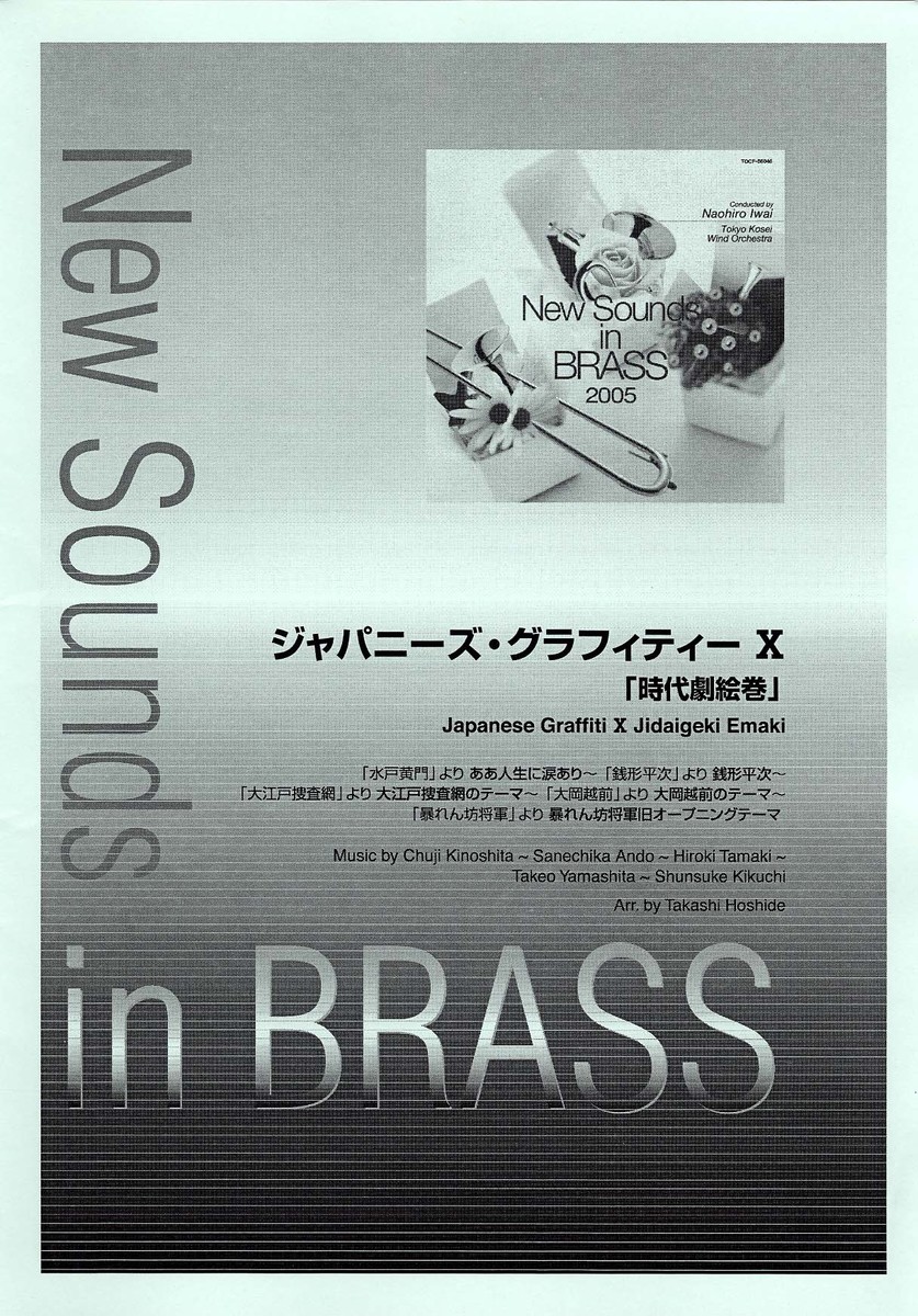 最安 New Sounds In Brass Nsb 第33集 ジャパニーズ グラフィティー X 時代劇絵巻 人気絶頂 Cjhgems Com