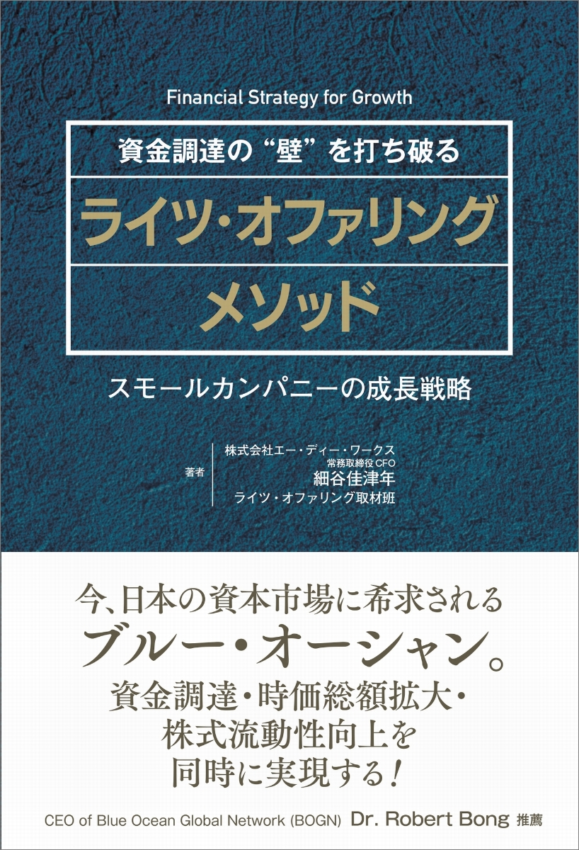 中小・ベンチャー企業CFOの教科書／高森厚太郎 - 本・雑誌・コミック