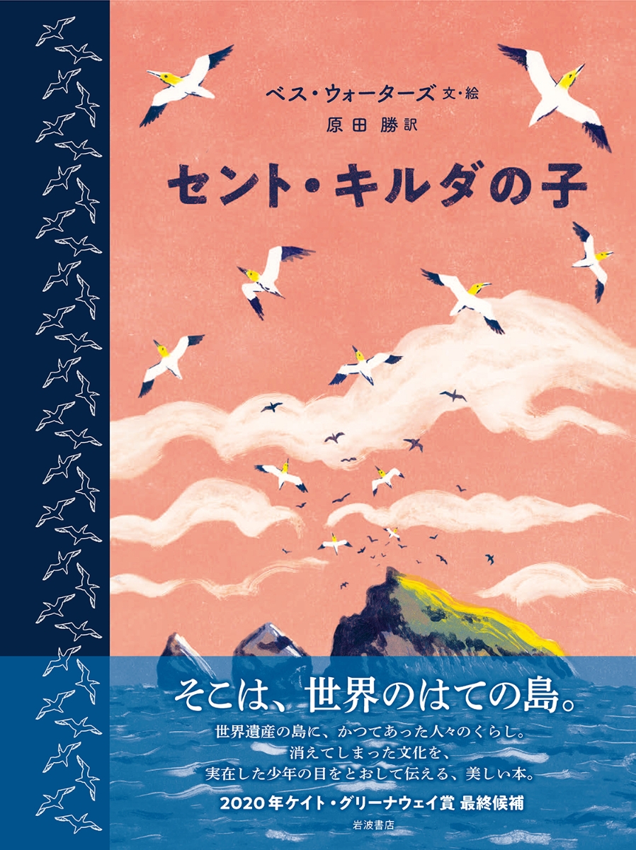 楽天ブックス セント キルダの子 ベス ウォーターズ 本
