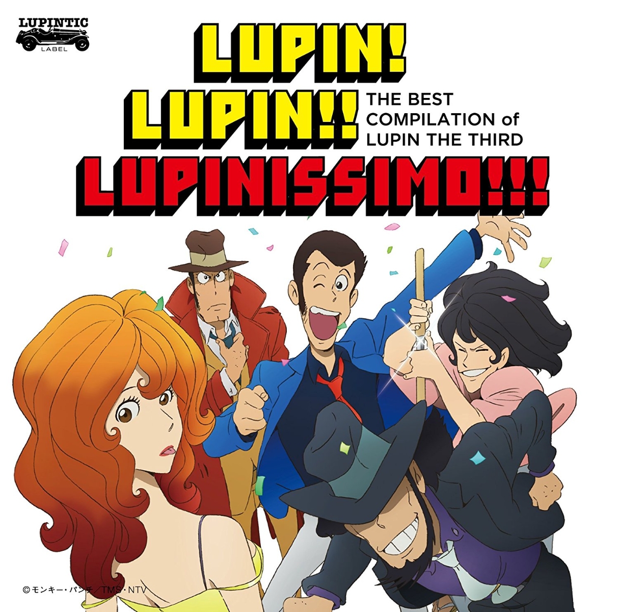 〜「ルパン三世のテーマ」誕生40周年記念作品〜 THE BEST COMPILATION of LUPIN THE THIRD 『LUPIN! LUPIN!! LUPINISSIMO!!!』 (限定盤 CD＋DVD)画像