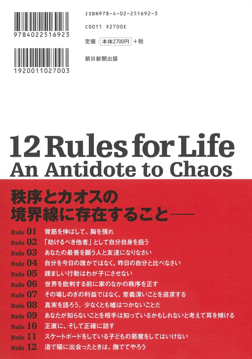 楽天ブックス 生き抜くための12のルール 人生というカオスのための解毒剤 ジョーダン ピーターソン 本