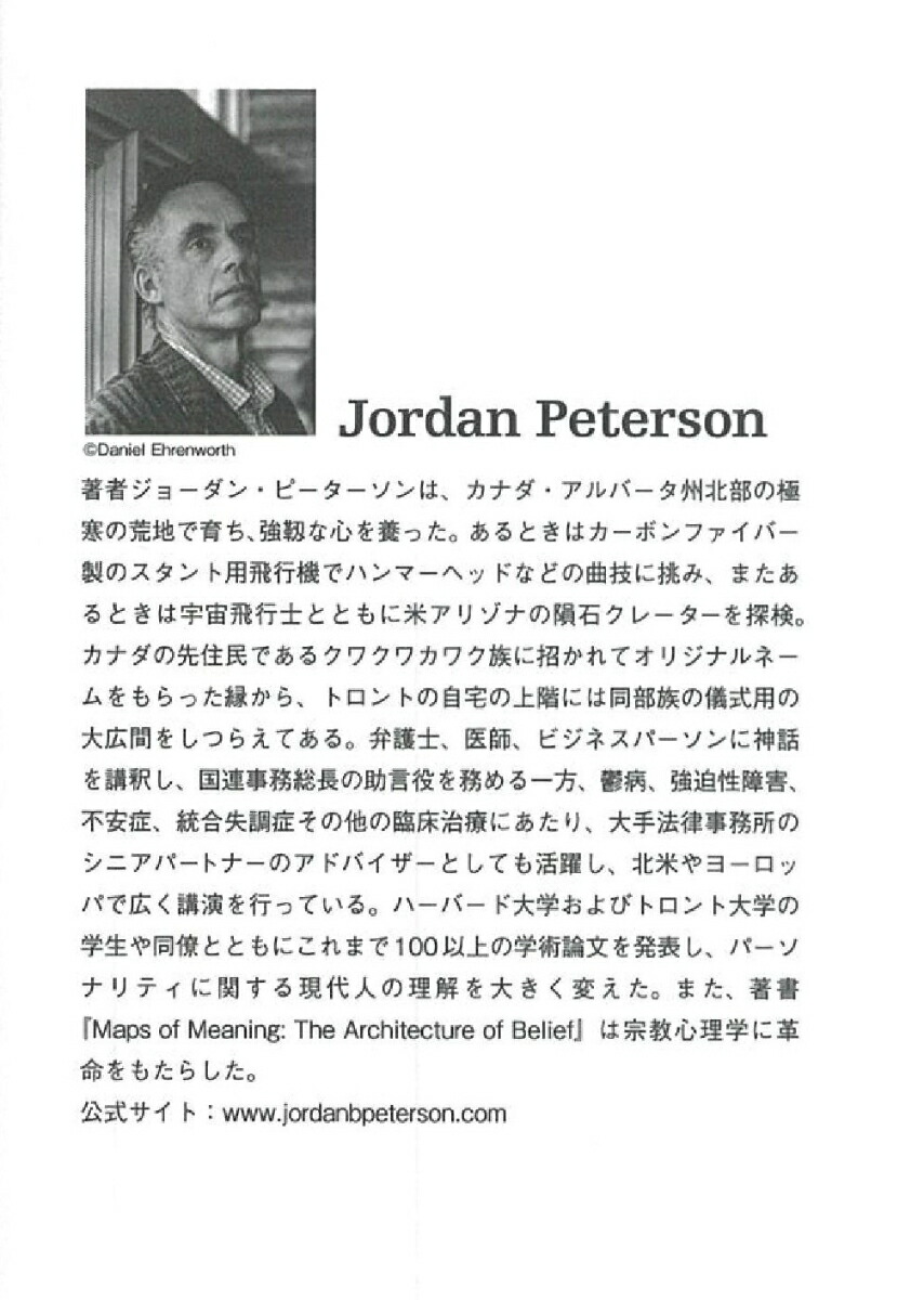 楽天ブックス 生き抜くための12のルール 人生というカオスのための解毒剤 ジョーダン ピーターソン 本