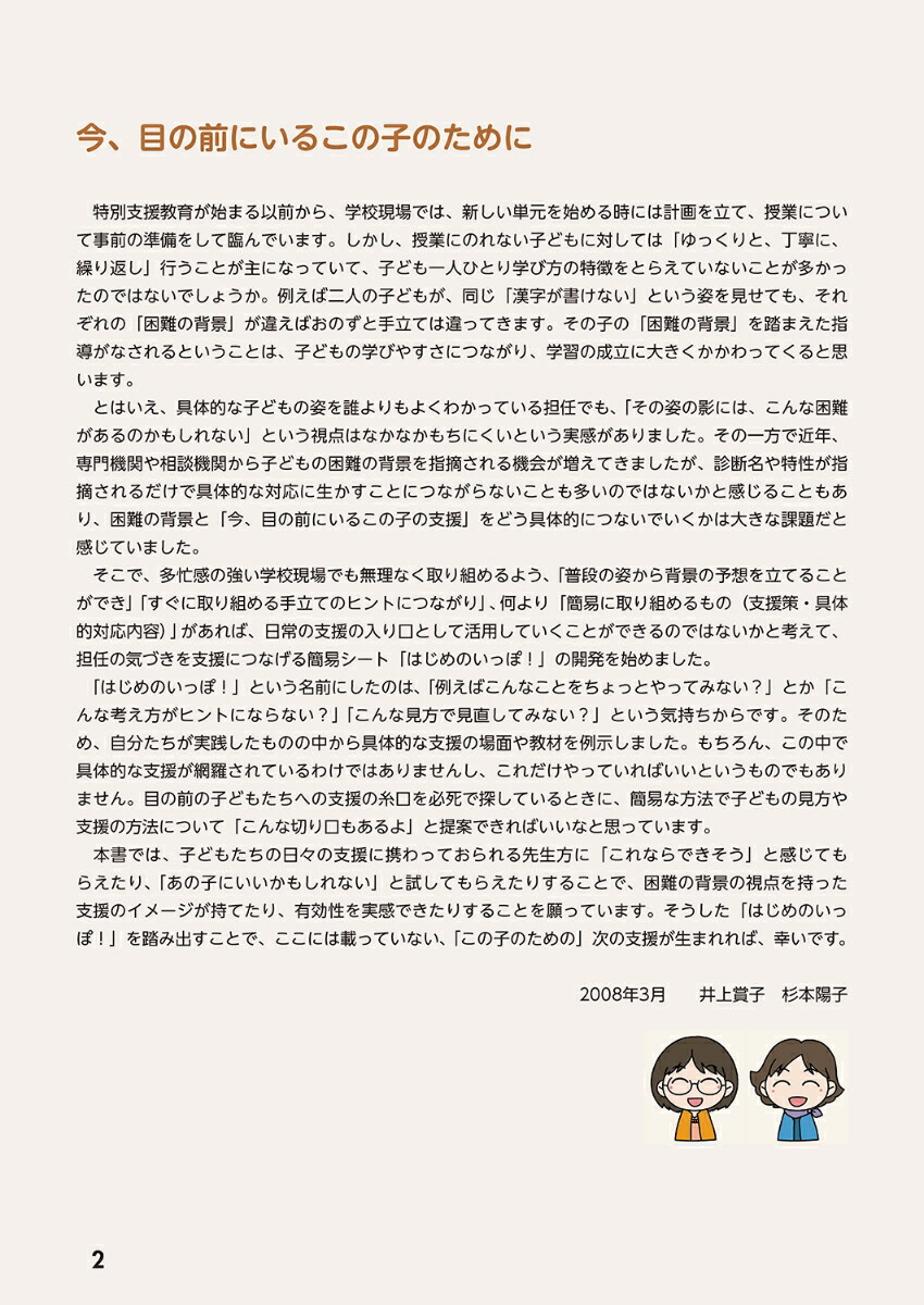楽天ブックス 改訂版特別支援教育はじめのいっぽ 困難の背景 がわかり その子に合った支援ができる 井上賞子 9784058016923 本