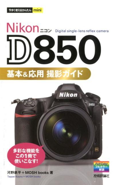 Nikon@D850{pBeKCh