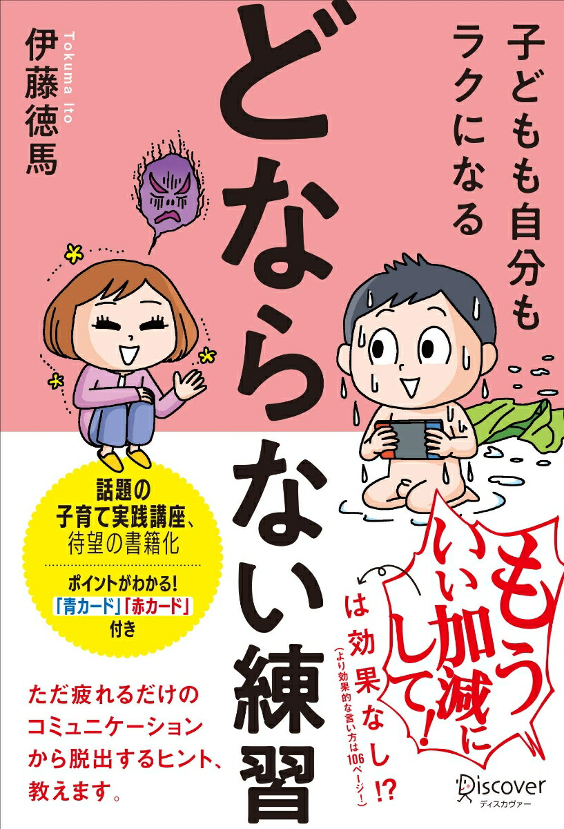 楽天ブックス 楽天ブックス限定特典 子どもも自分もラクになる どならない練習 イラストレーター モチコさんのイラスト入りブックカバーデータ配信 伊藤 徳馬 本