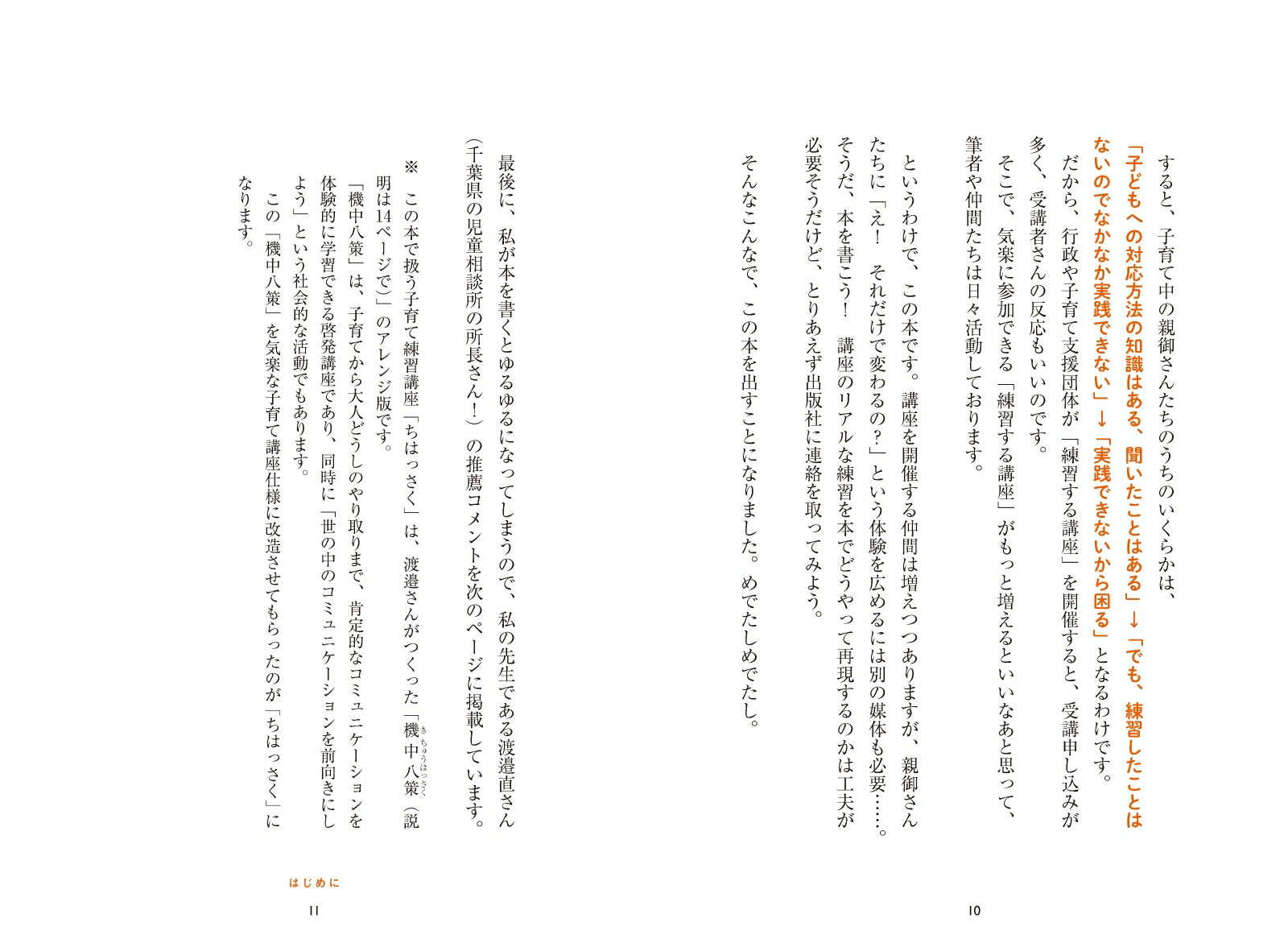 楽天ブックス 子どもも自分もラクになる どならない練習 伊藤 徳馬 本