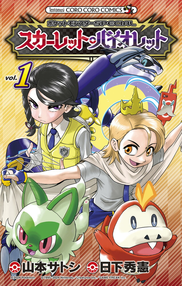 楽天ブックス: ポケットモンスターSPECIAL スカーレット・バイオレット 